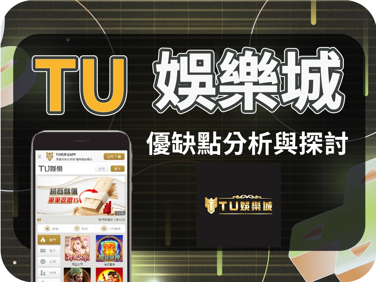 TU財神財神財神娛樂城評價：假冒九州、兩度被查、不出金風波頻傳，風險極高