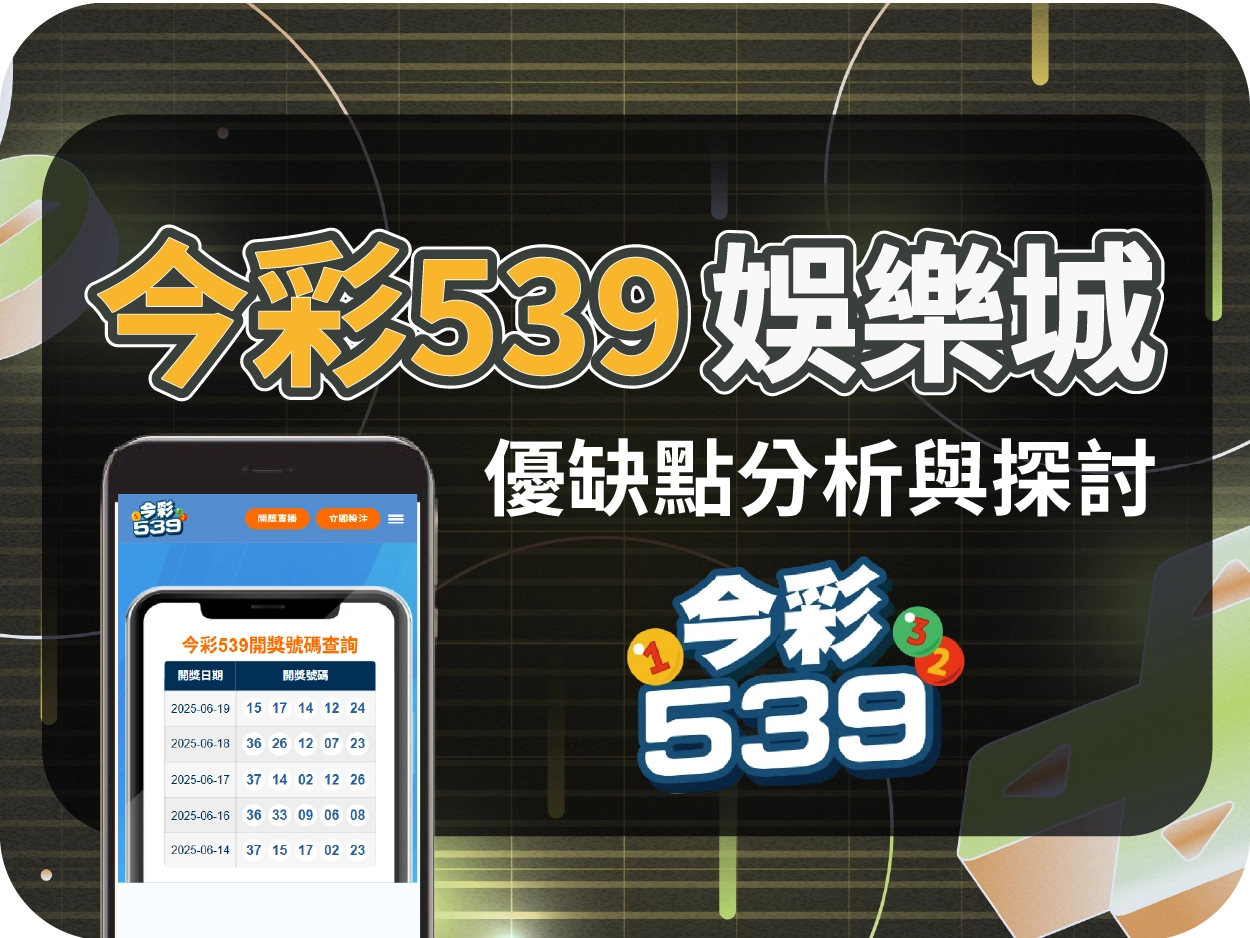 今彩539財神財神財神娛樂城評價：掛名財神財神財神娛樂城實為代理導流網站，使用風險高