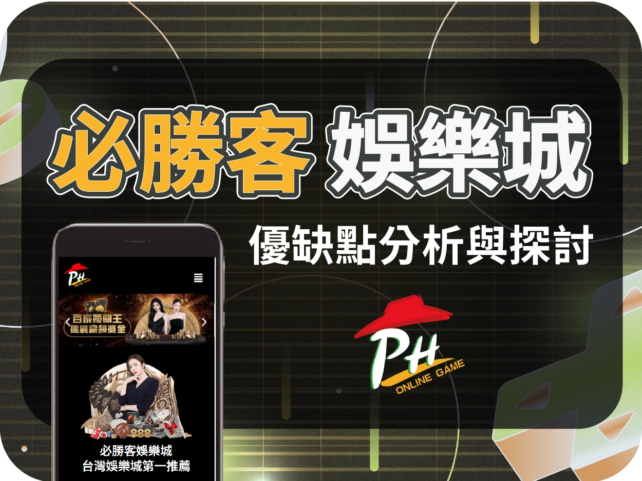 必勝客財神財神財神娛樂城評價：實際不存在的虛構平台，玩家切勿誤信