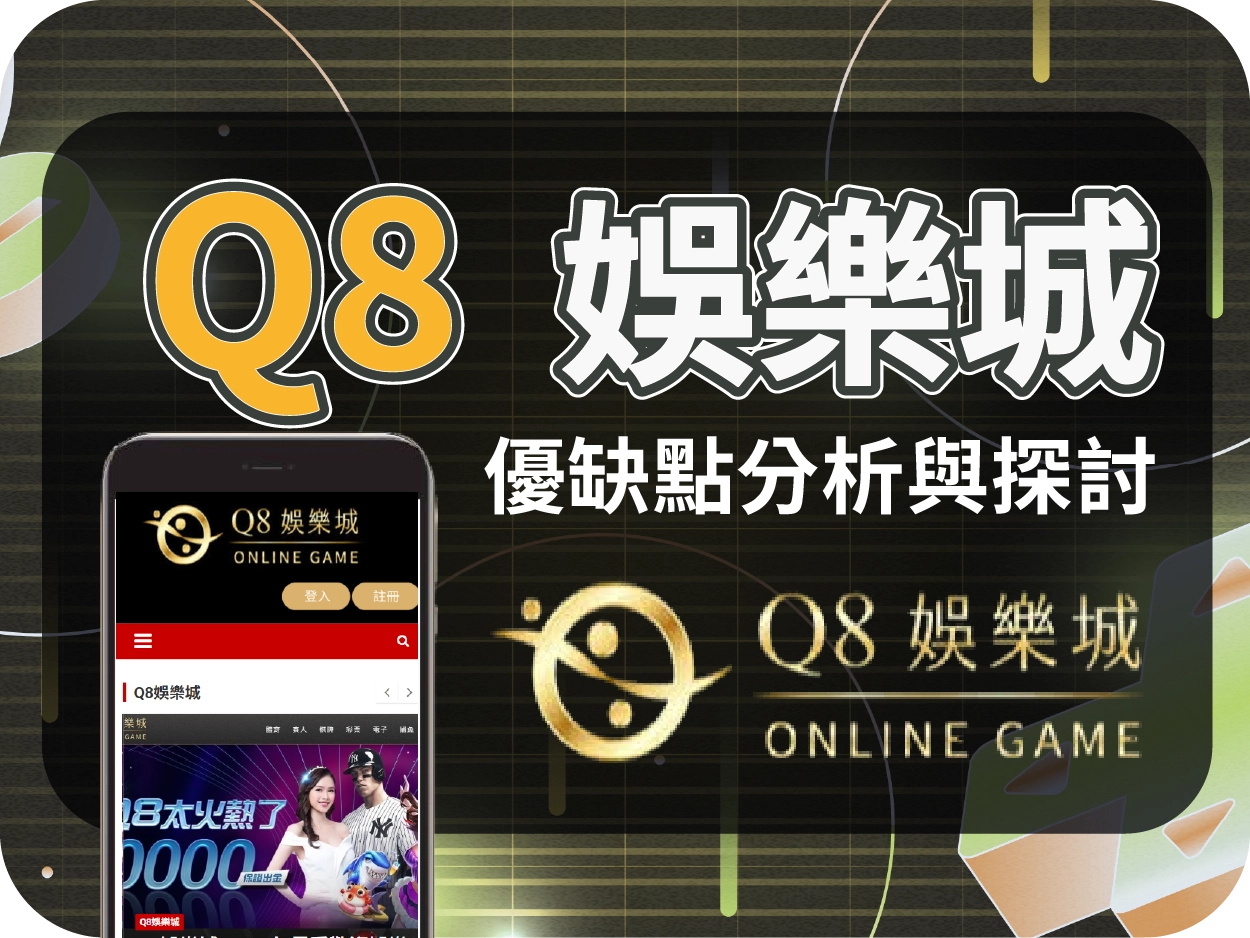 Q8財神財神財神娛樂城評價：連結跳轉JY財神財神財神娛樂城？已停業線上賭場，玩家切勿再註冊