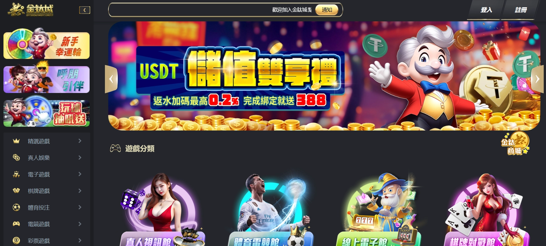 金鈦城財神財神財神娛樂城官網畫面｜介面簡潔但金流系統穩定性不足