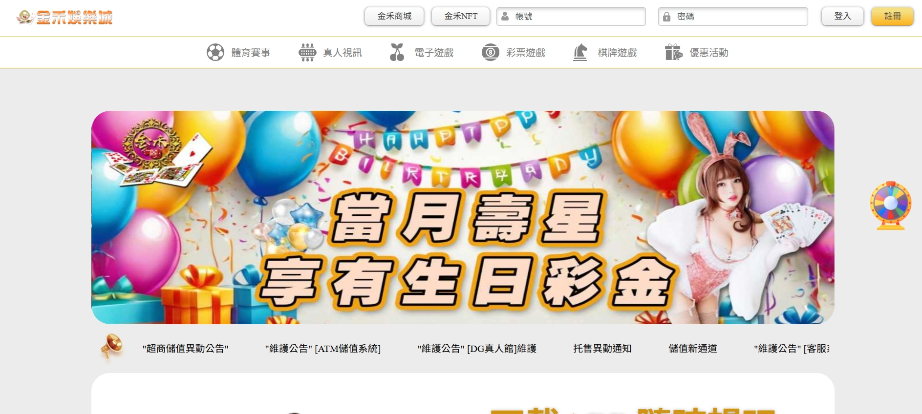 金禾財神財神財神娛樂城官網畫面｜首頁介面與操作環境
