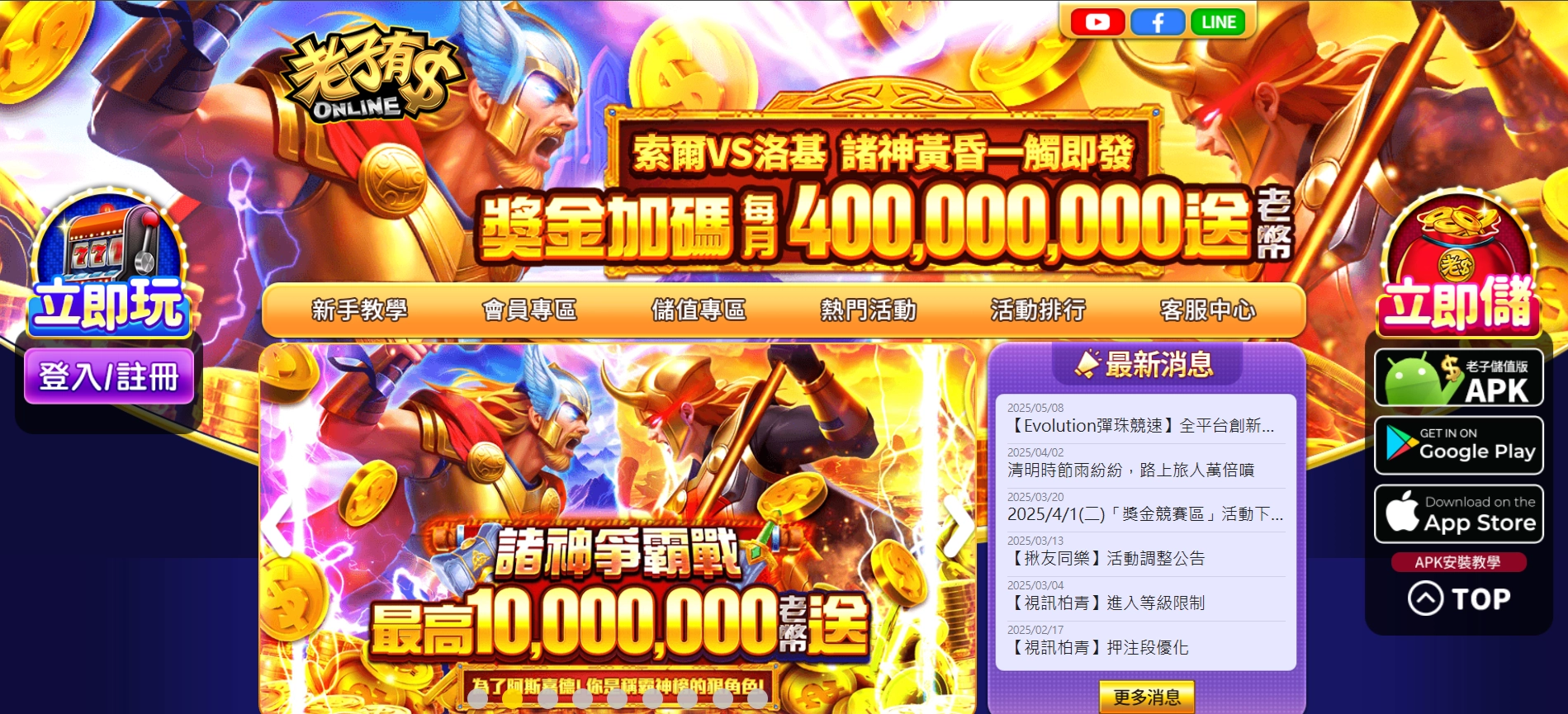 老子有錢財神財神財神娛樂城官網畫面｜首頁介面與操作環境