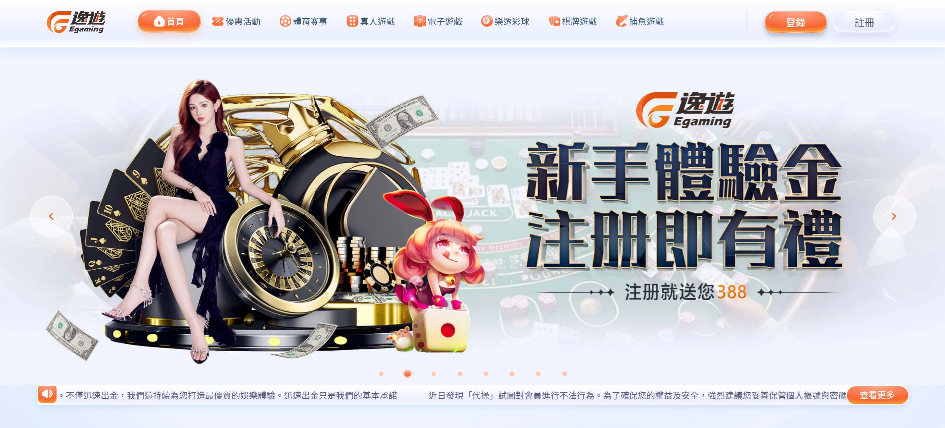 EG逸遊財神財神財神娛樂城官網畫面｜首頁介面與操作環境