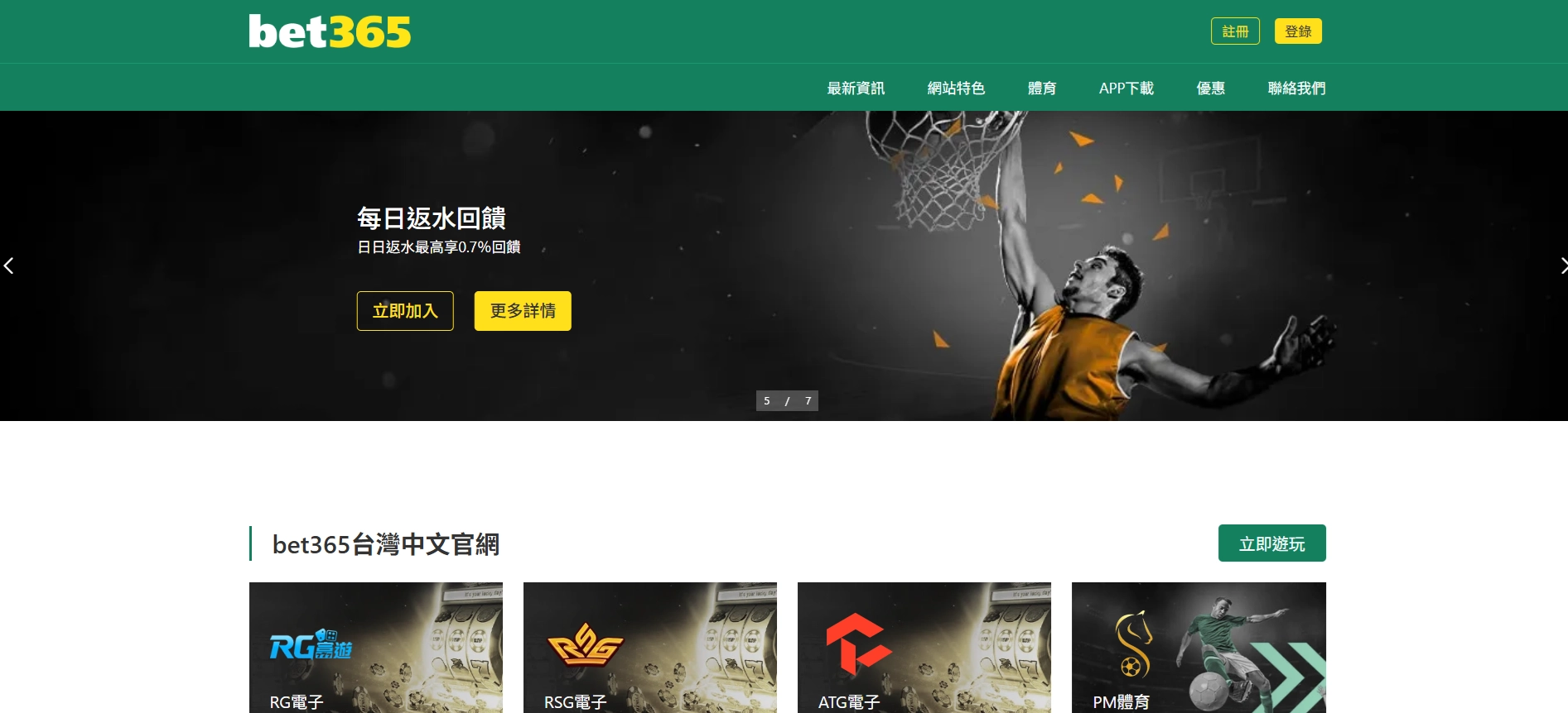 Bet365 中文版財神財神財神娛樂城官網畫面｜台灣代理版本首頁與操作介面