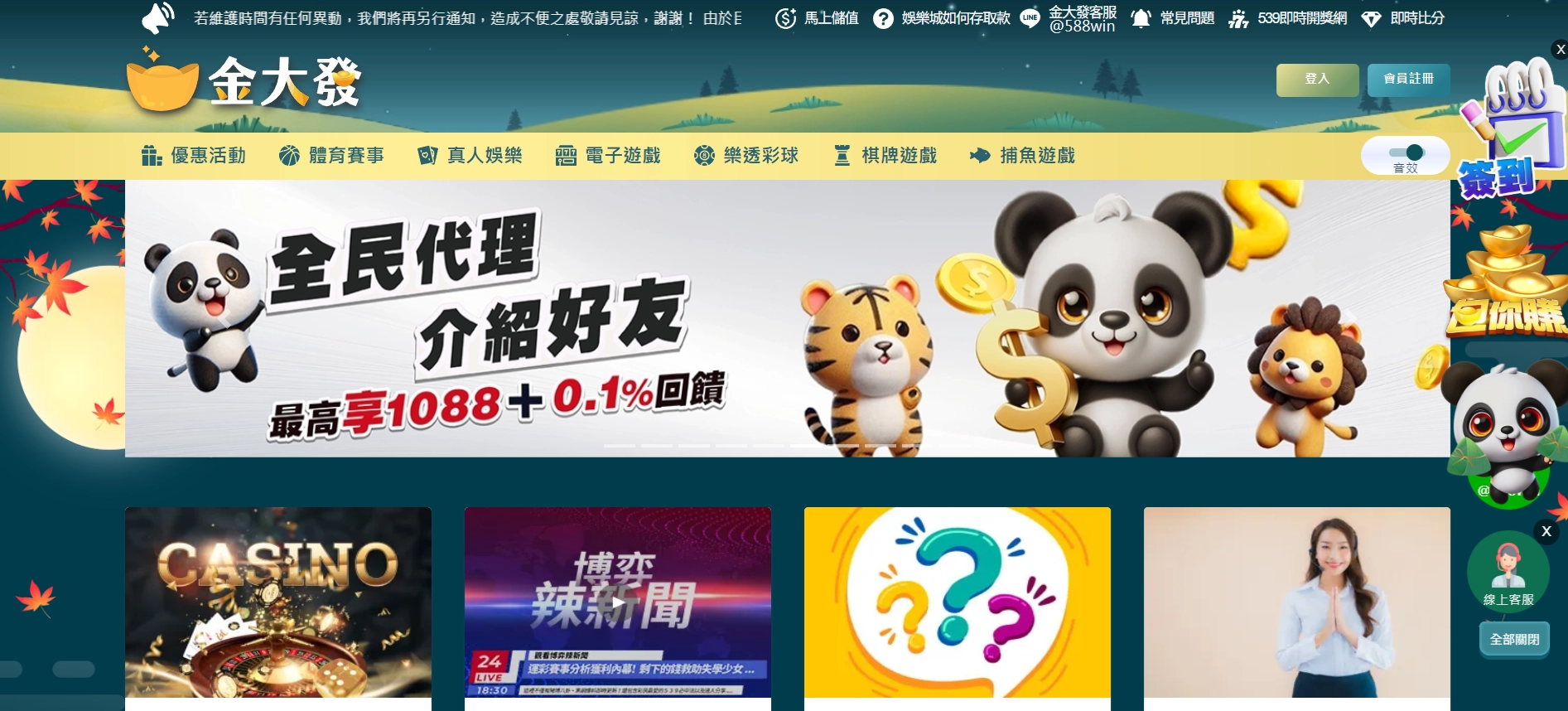 金大發財神財神財神娛樂城官網畫面｜首頁介面與操作環境