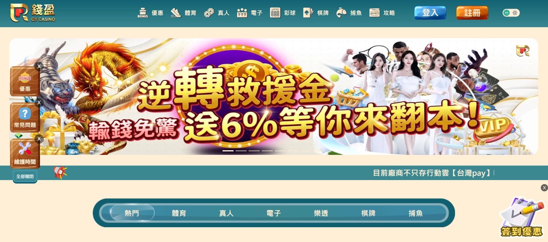 錢盈財神財神財神娛樂城官網畫面｜首頁介面與操作環境