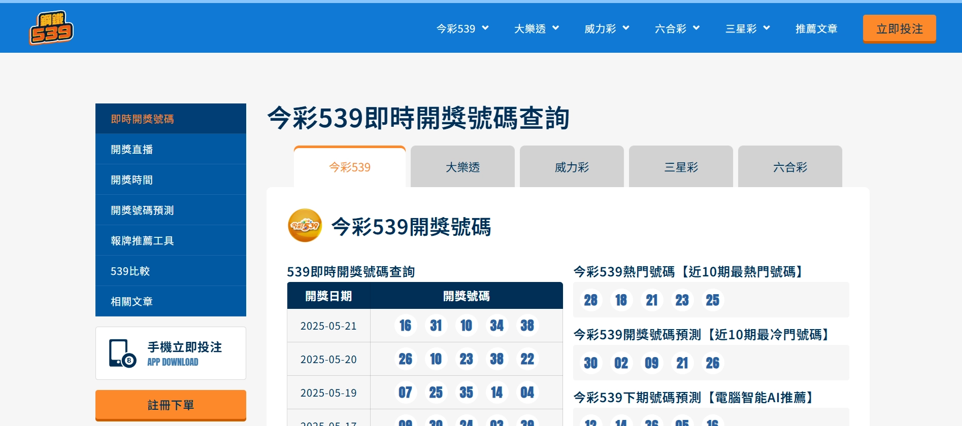 鋼鐵539財神財神財神娛樂城官網畫面｜資訊站介面