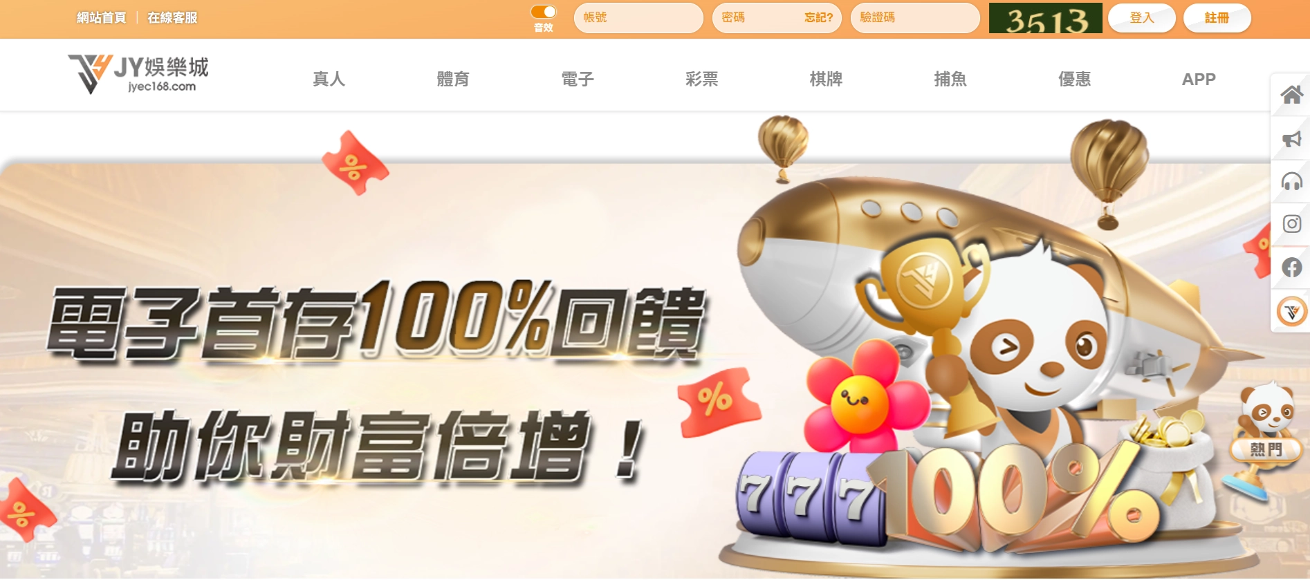JY財神財神財神娛樂城官網畫面｜首頁介面與操作環境