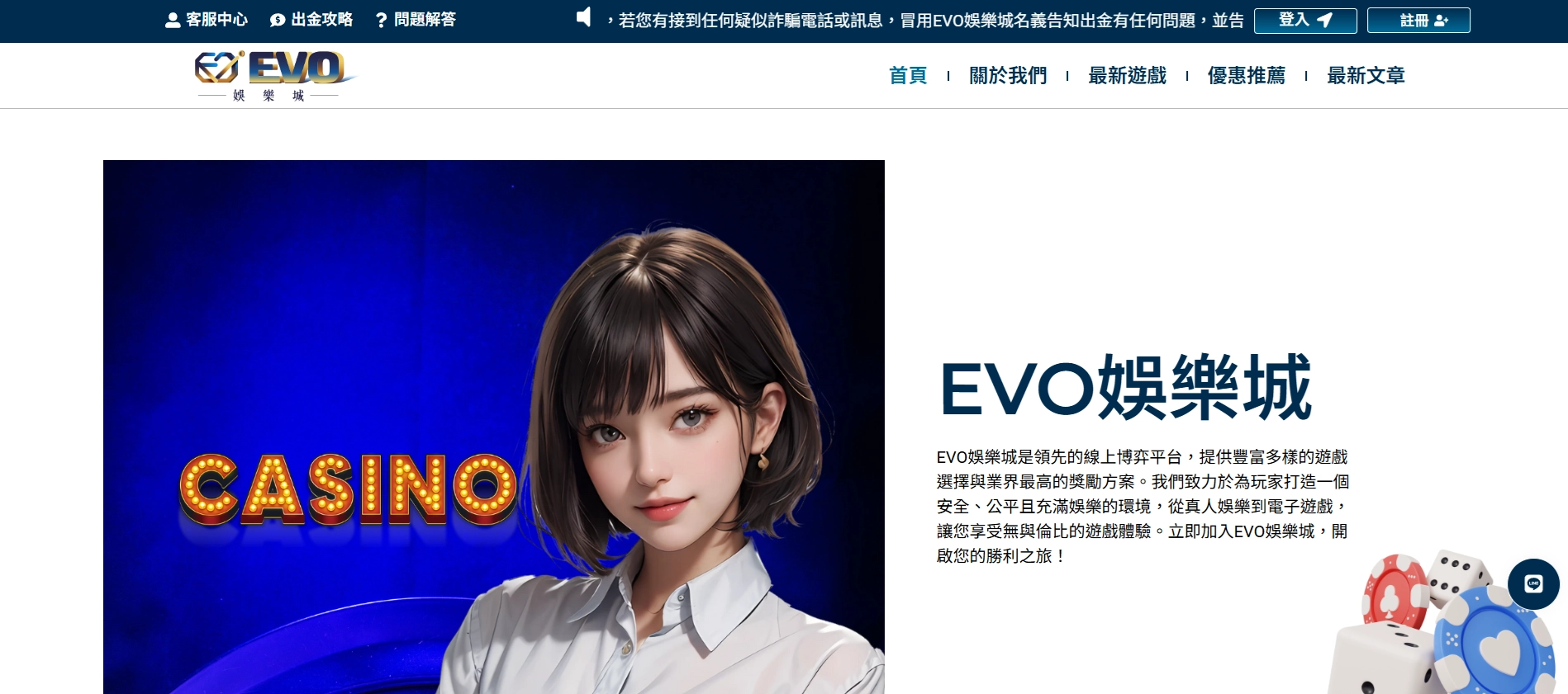 EVO財神財神財神娛樂城官網畫面｜首頁介面與操作環境