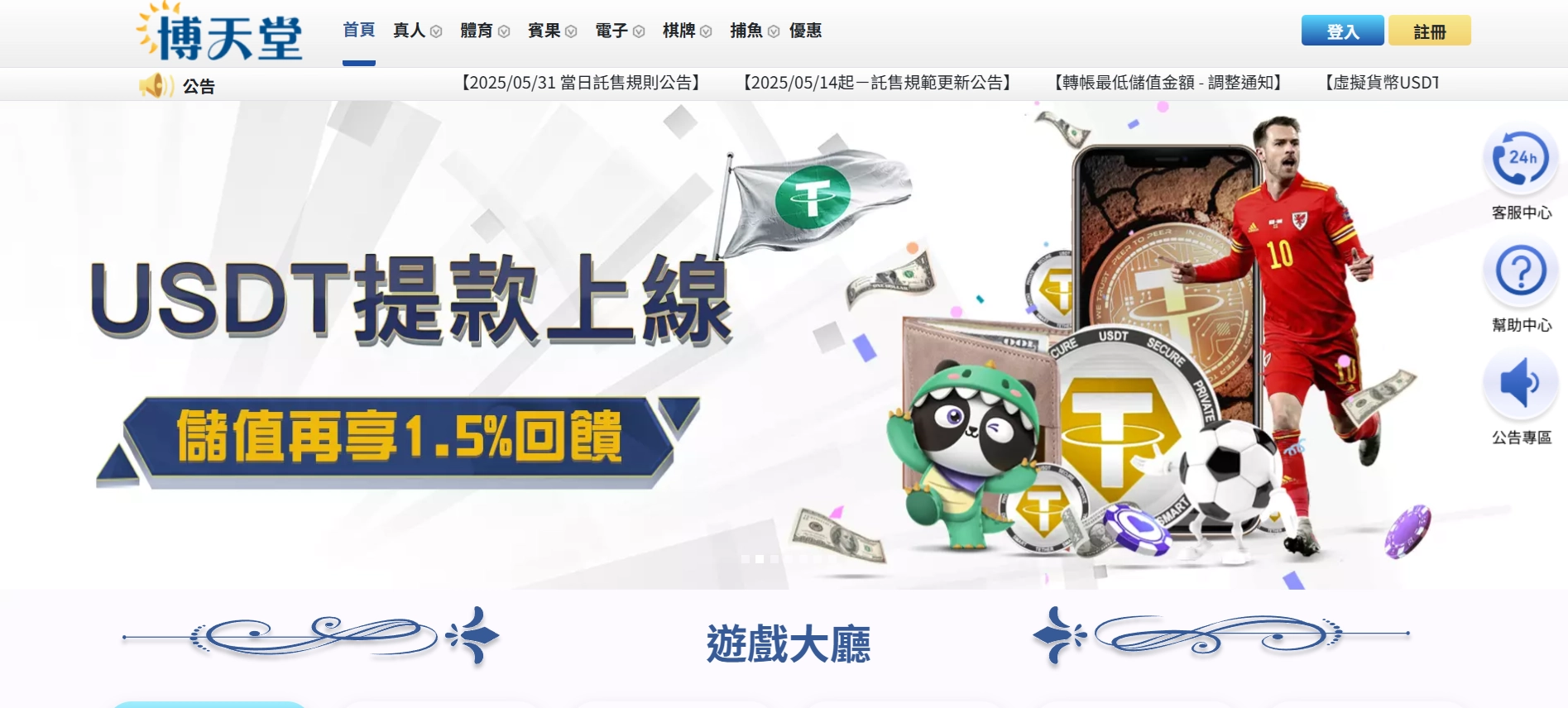 博天堂財神財神財神娛樂城首頁