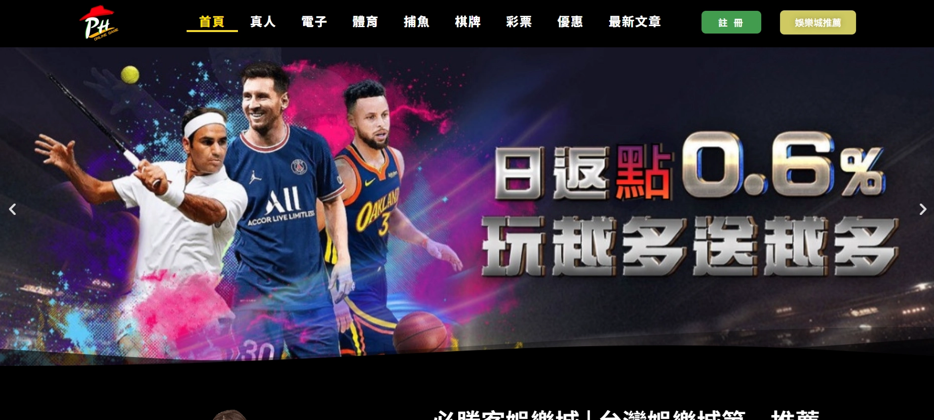 必勝客財神財神財神娛樂城官網畫面｜首頁介面與操作環境