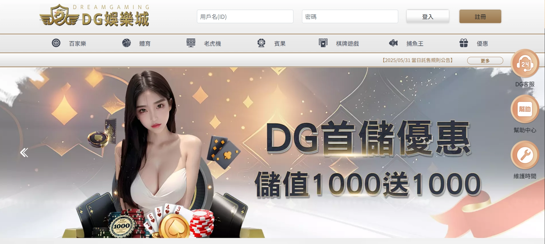 DG財神財神財神娛樂城首頁