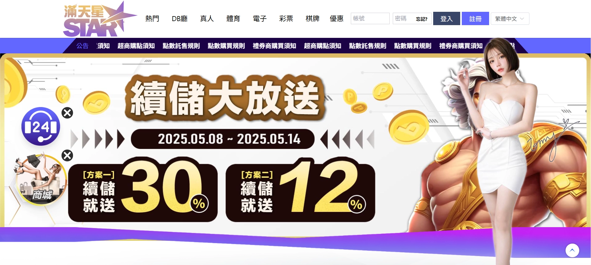 滿天星財神財神財神娛樂城官網畫面｜首頁介面與操作環境