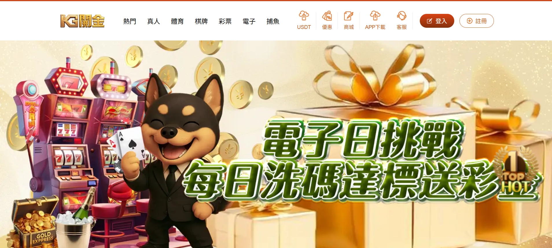 KG開金財神財神財神娛樂城官網畫面｜首頁介面與操作環境