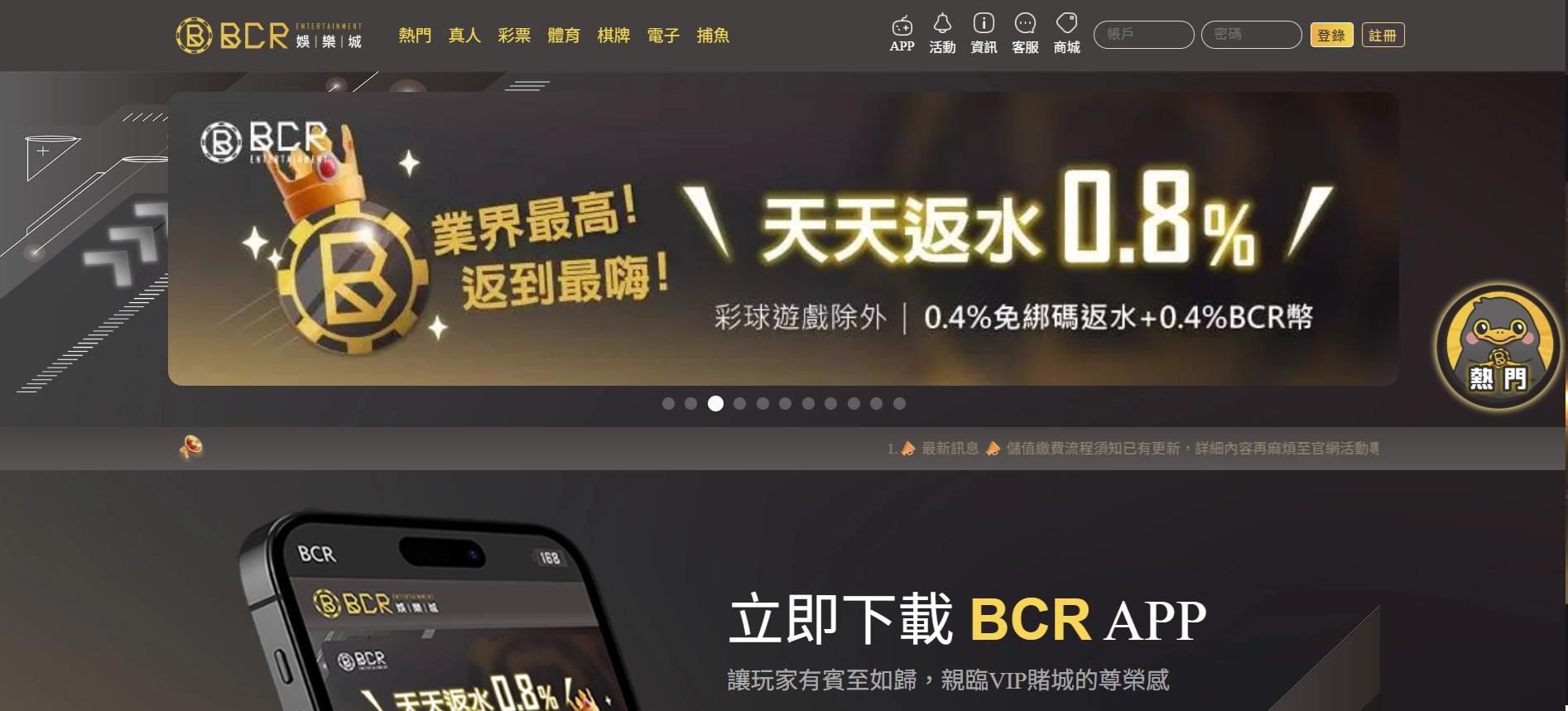BCR財神財神財神娛樂城官網畫面｜首頁介面與操作環境