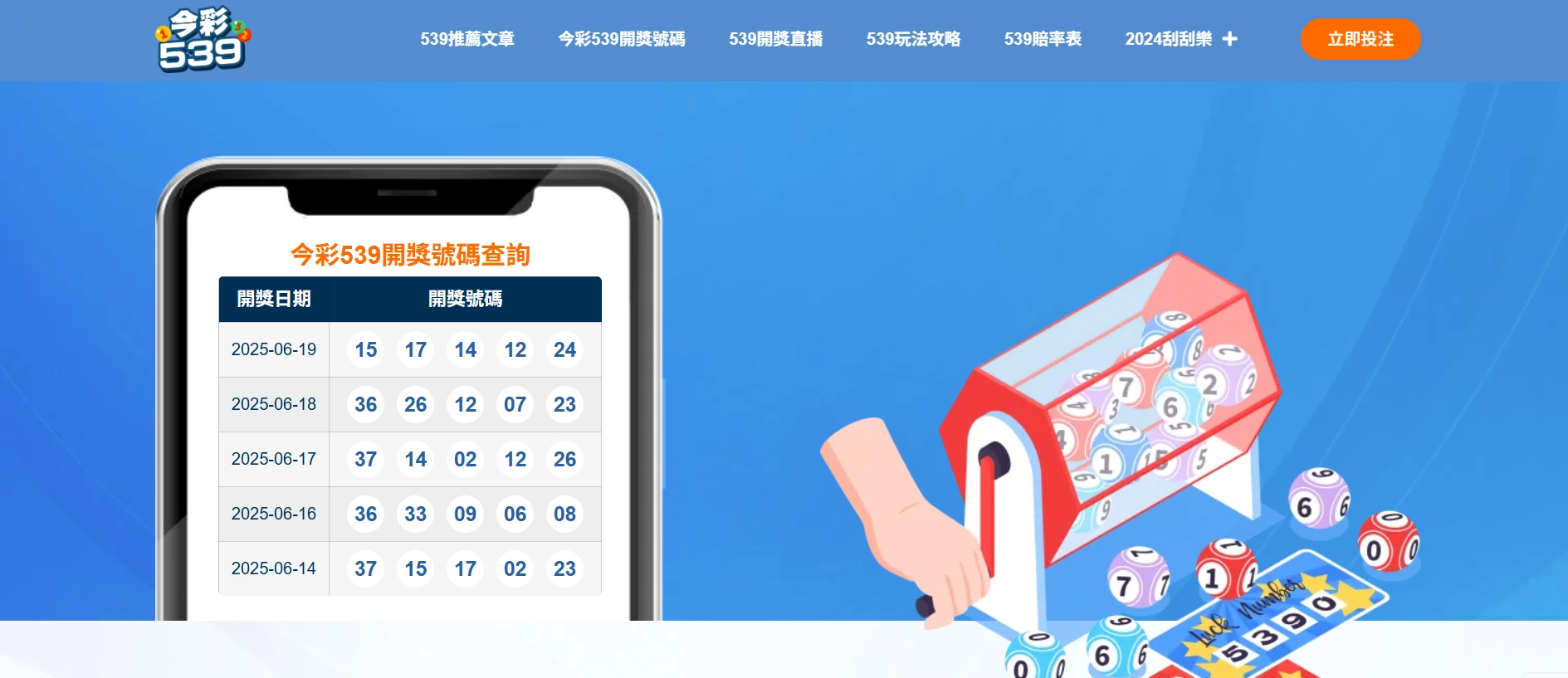 今彩539財神財神財神娛樂城官網畫面｜導流型資源站介面