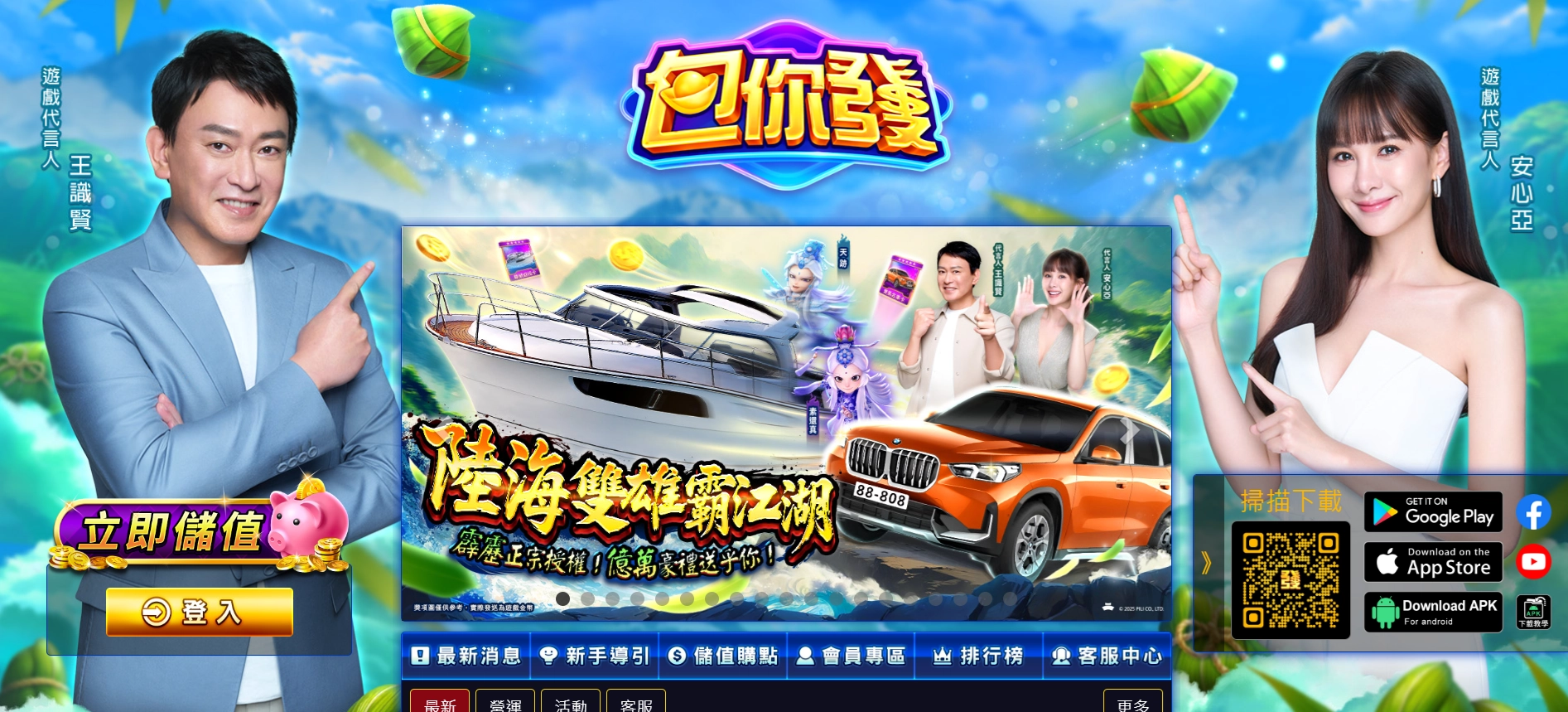 包你發財神財神財神娛樂城官網畫面｜首頁介面與操作環境