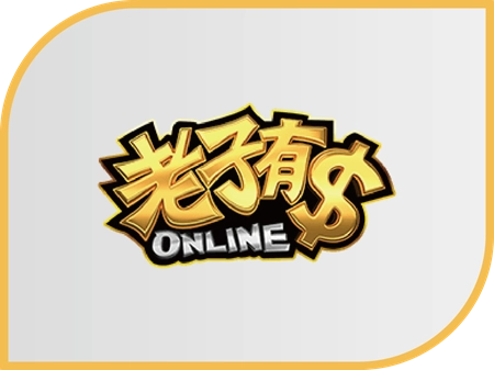 老子有錢財神財神財神娛樂城