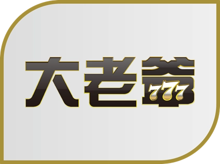 大老爺財神財神財神娛樂城