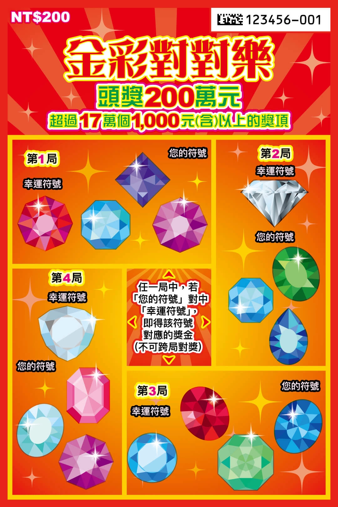 金彩對對樂