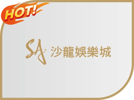 SA沙龍財神財神財神娛樂城
