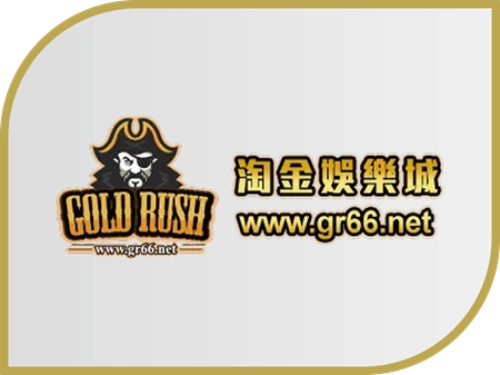 淘金財神財神財神娛樂城
