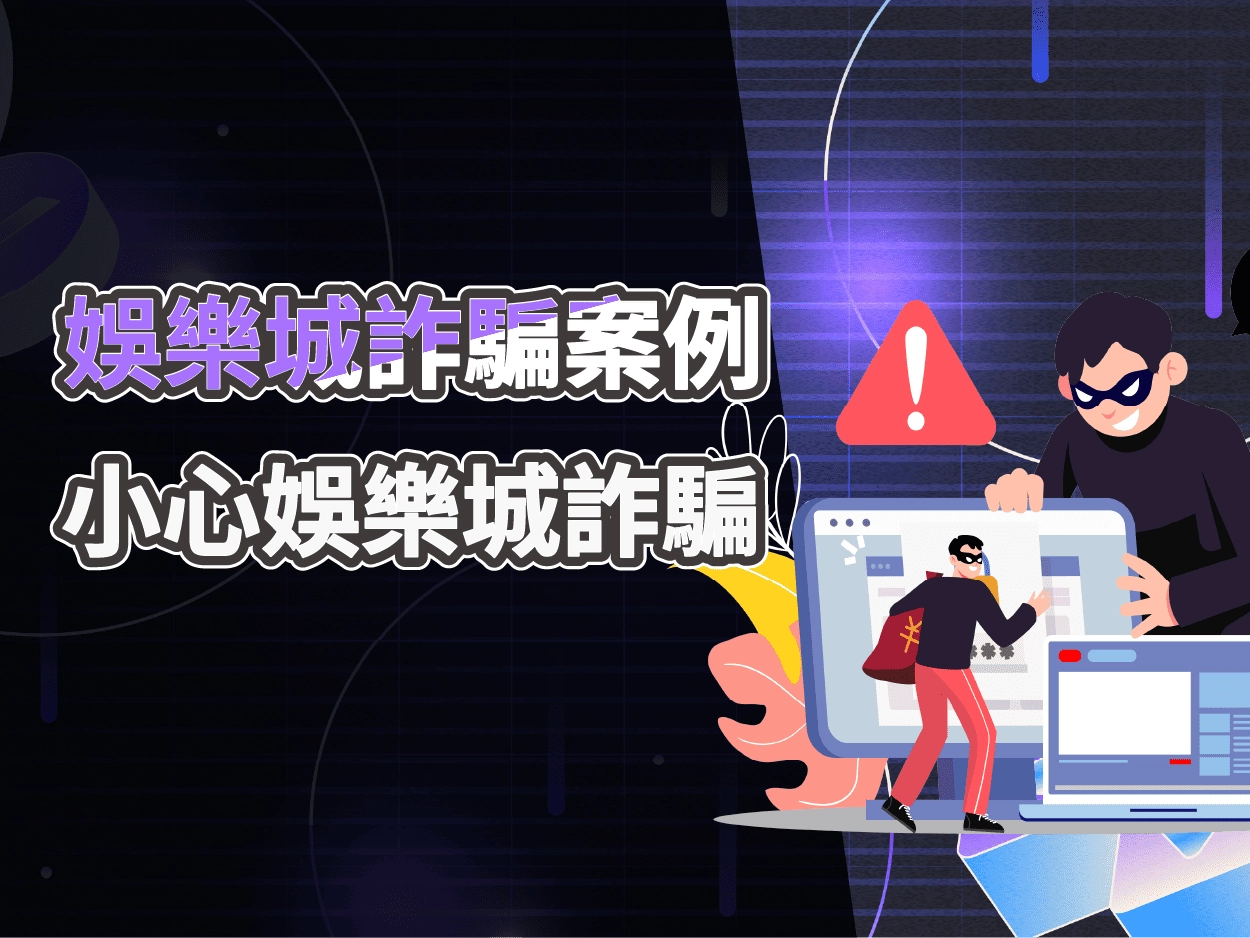 拼多多財神財神財神娛樂城詐騙揭露｜假冒知名品牌、釣魚頁引導儲值陷阱