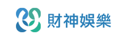 財神娛樂城-遊戲點數交易平台